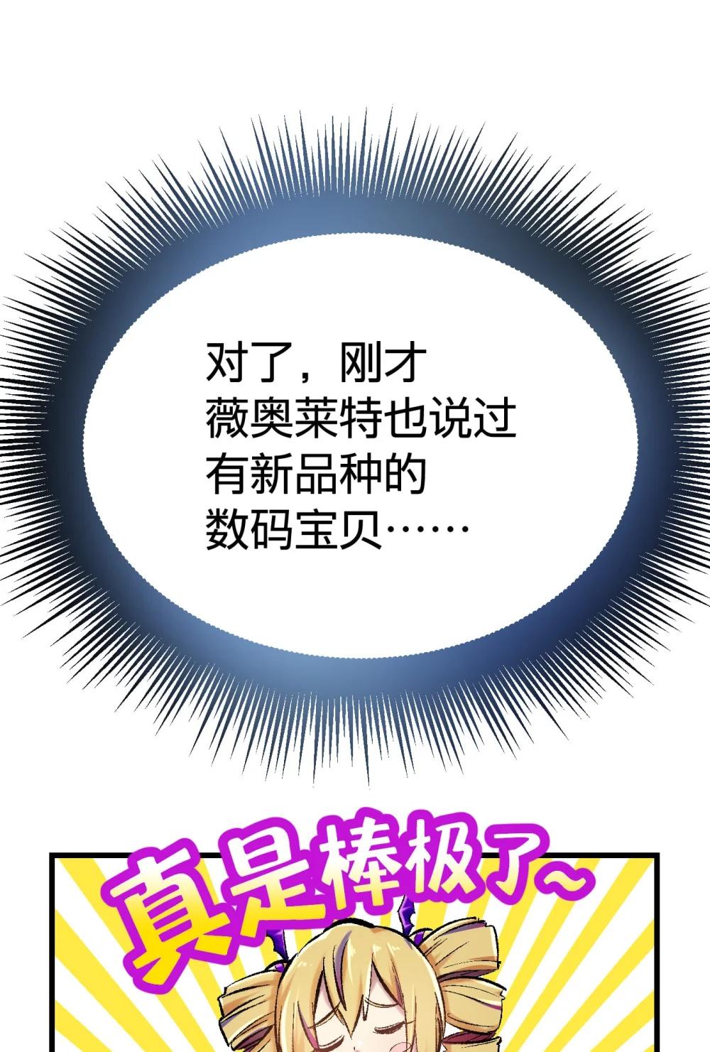 《数码宝贝 界放者》03-2 Shrinking Violet 第18页