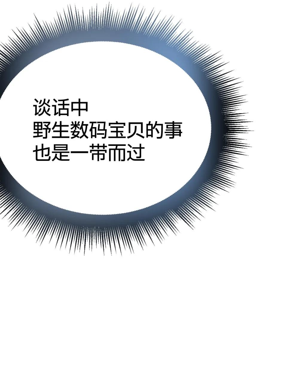 《数码宝贝 界放者》03-2 Shrinking Violet 第21页