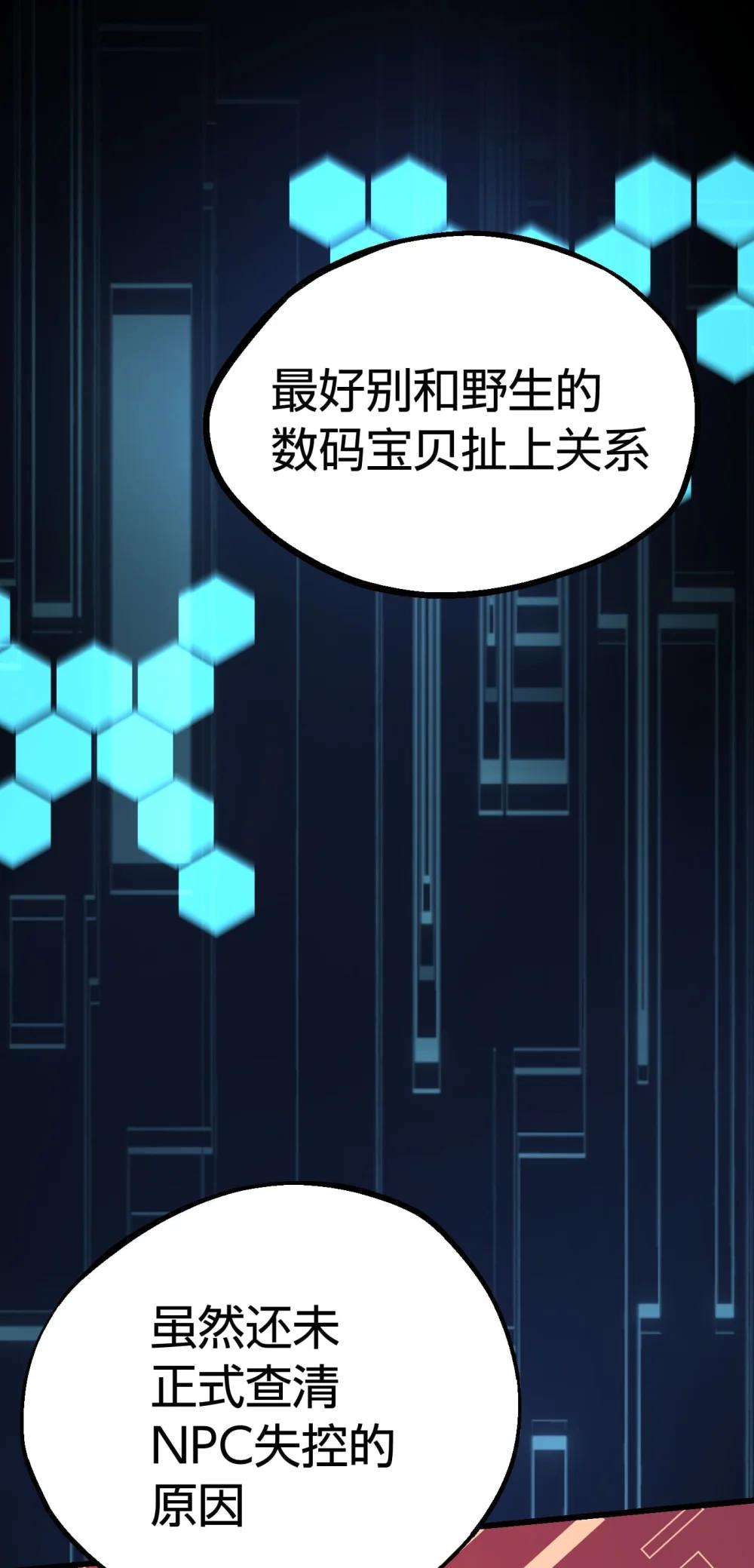 《数码宝贝 界放者》03-2 Shrinking Violet 第28页