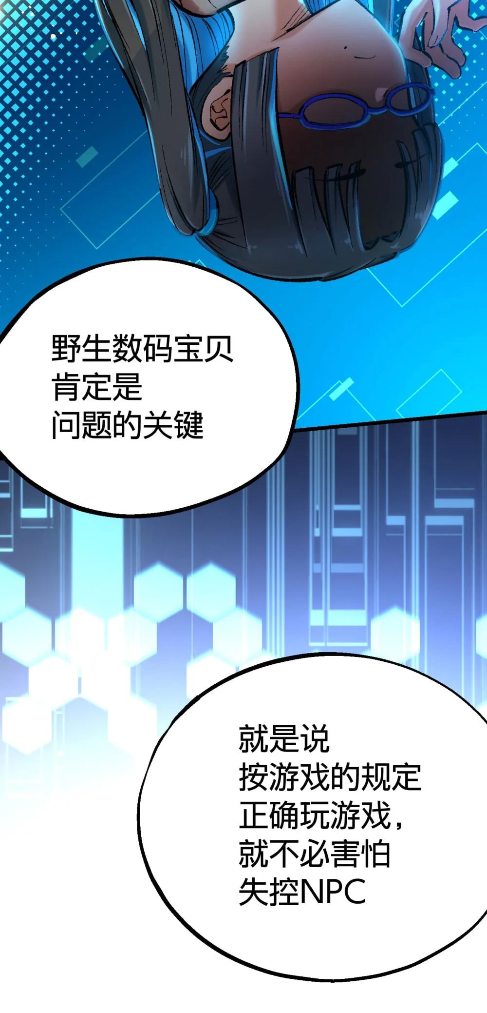 《数码宝贝 界放者》03-2 Shrinking Violet 第30页