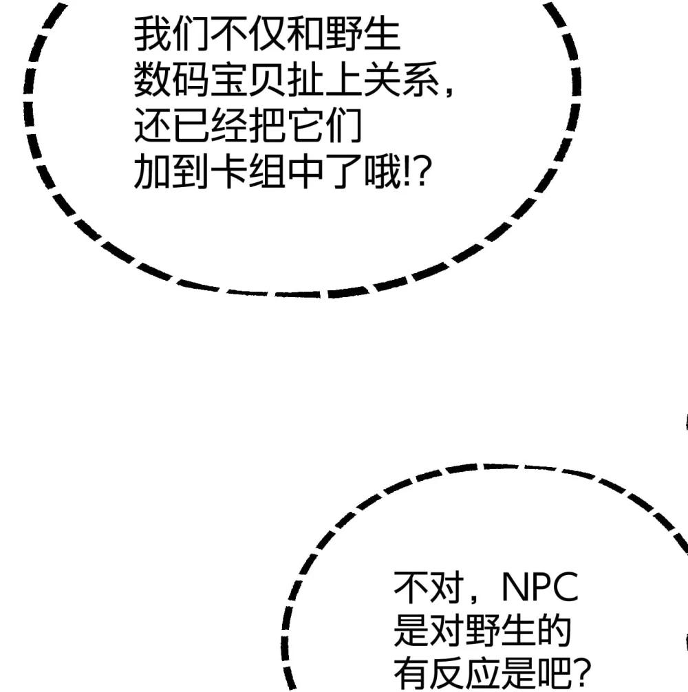 《数码宝贝 界放者》03-2 Shrinking Violet 第35页