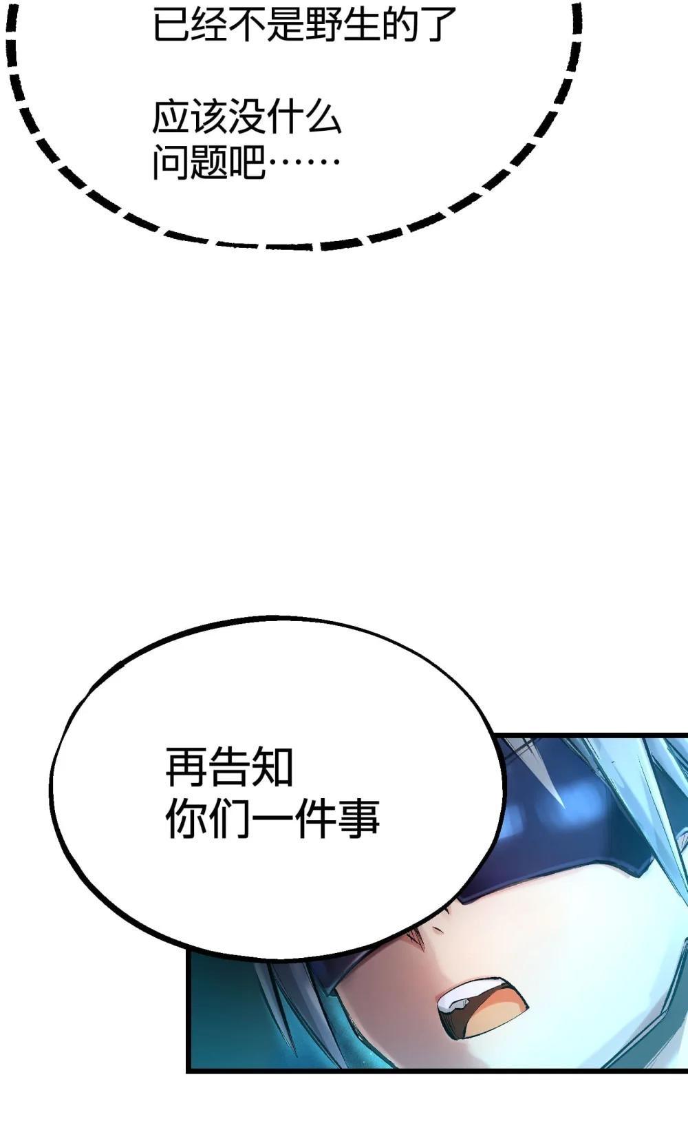 《数码宝贝 界放者》03-2 Shrinking Violet 第37页