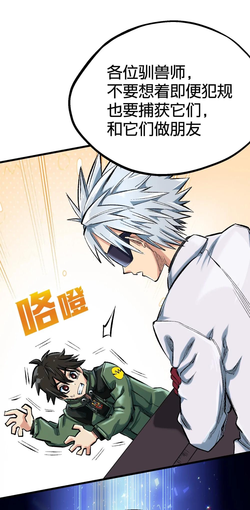 《数码宝贝 界放者》03-2 Shrinking Violet 第38页