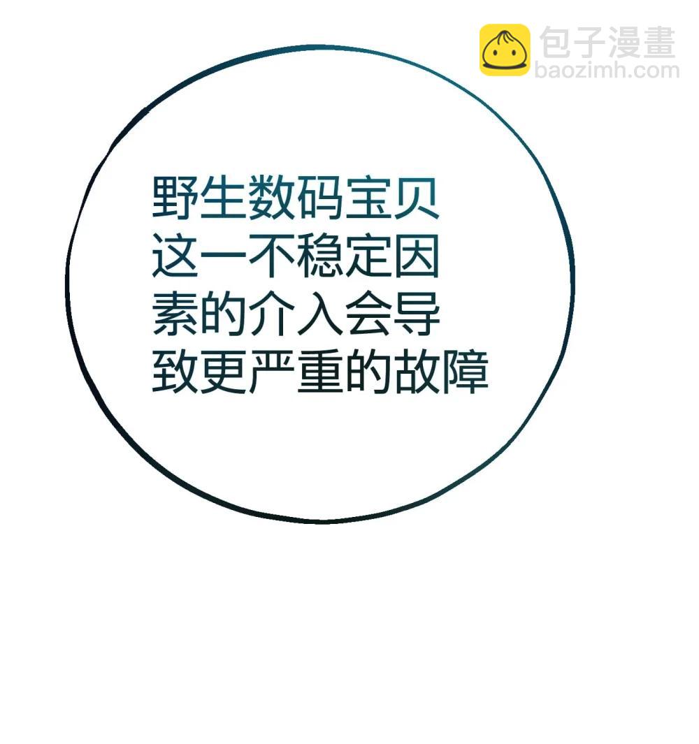 《数码宝贝 界放者》03-2 Shrinking Violet 第41页