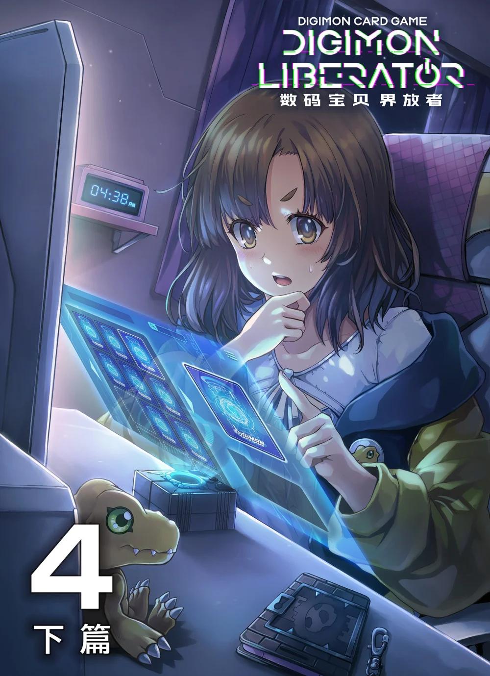 《数码宝贝 界放者》04-2 Fable Waltz 第1页
