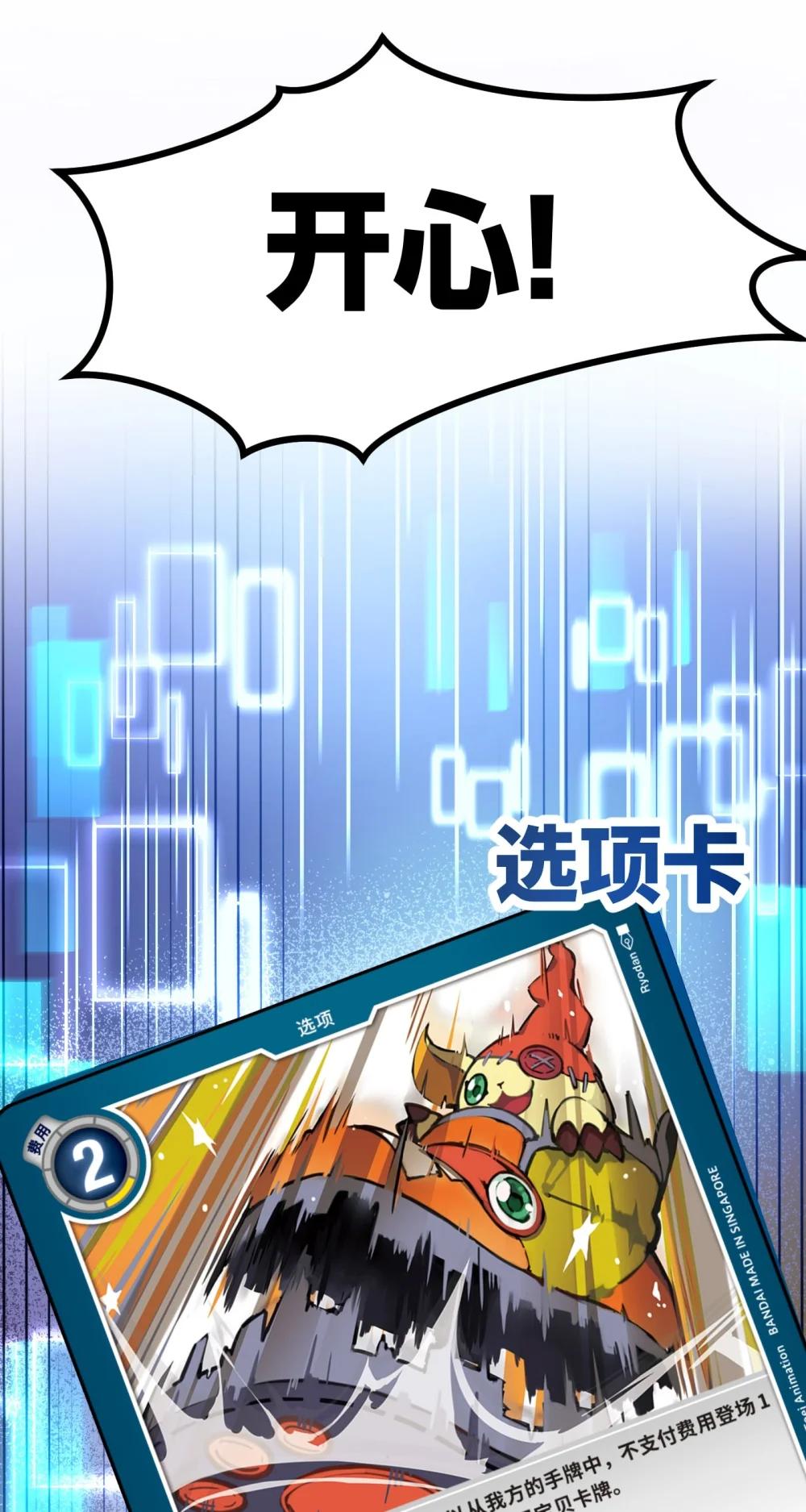 《数码宝贝 界放者》04-2 Fable Waltz 第20页