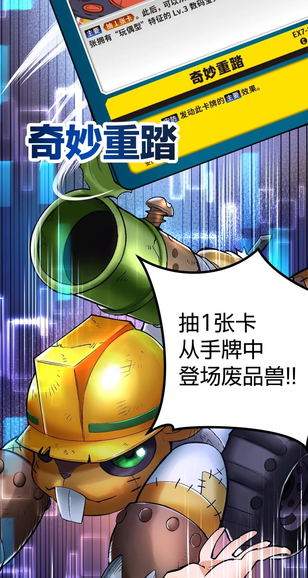 《数码宝贝 界放者》04-2 Fable Waltz 第21页