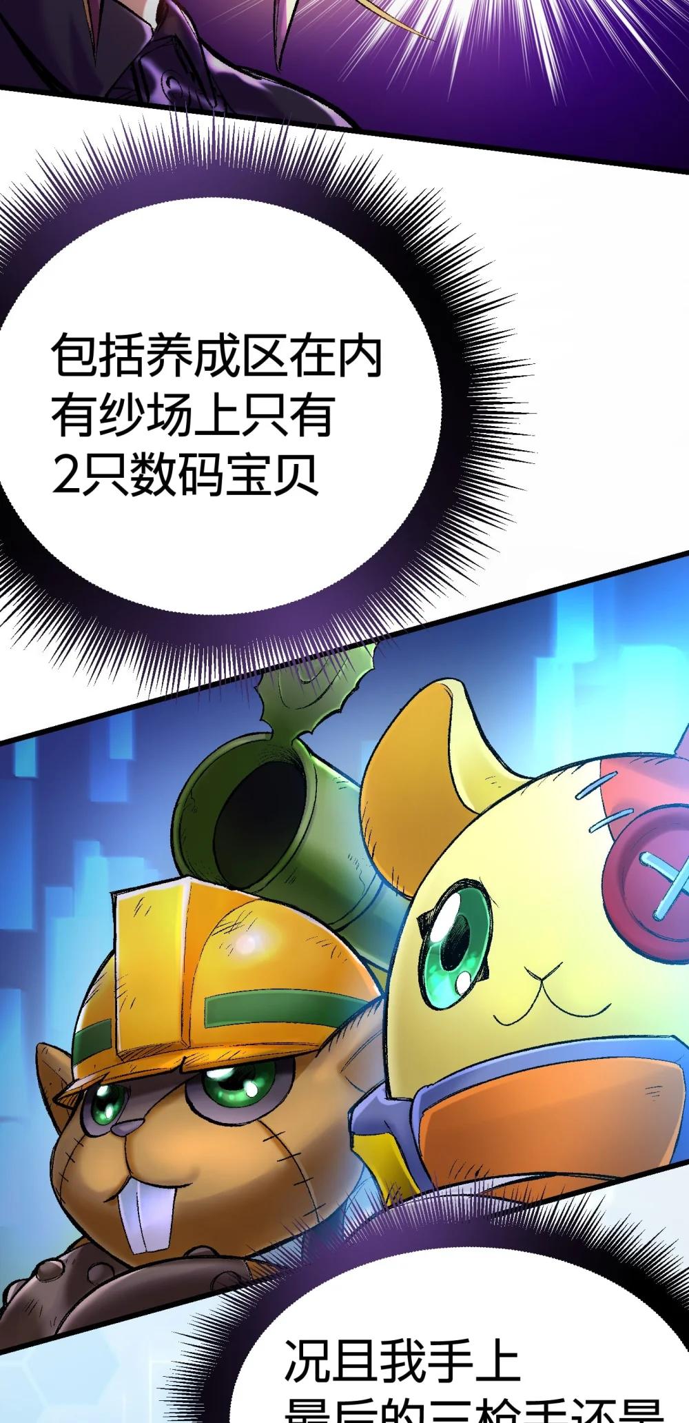 《数码宝贝 界放者》04-2 Fable Waltz 第25页