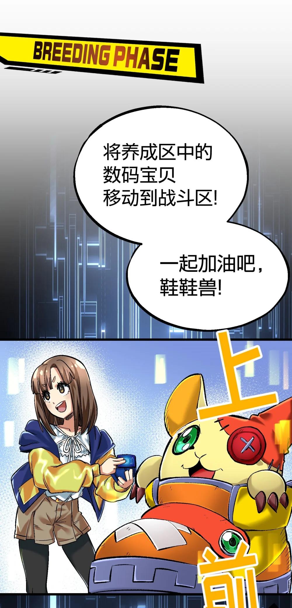 《数码宝贝 界放者》04-2 Fable Waltz 第42页