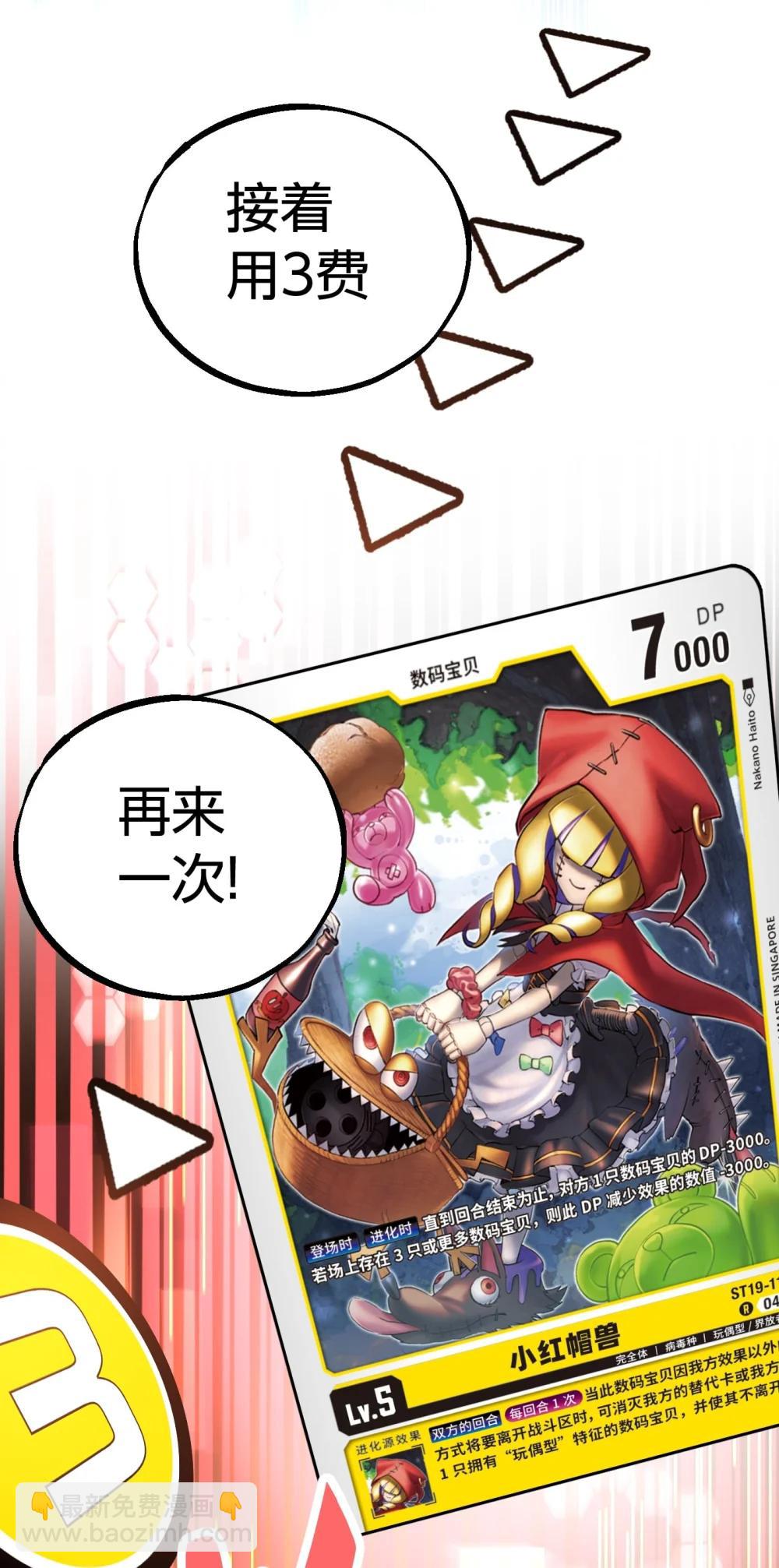 《数码宝贝 界放者》04-2 Fable Waltz 第44页