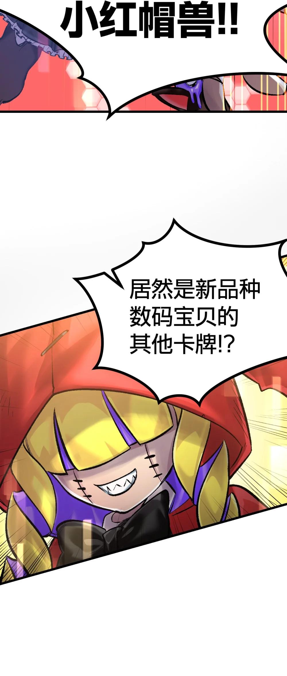 《数码宝贝 界放者》04-2 Fable Waltz 第46页