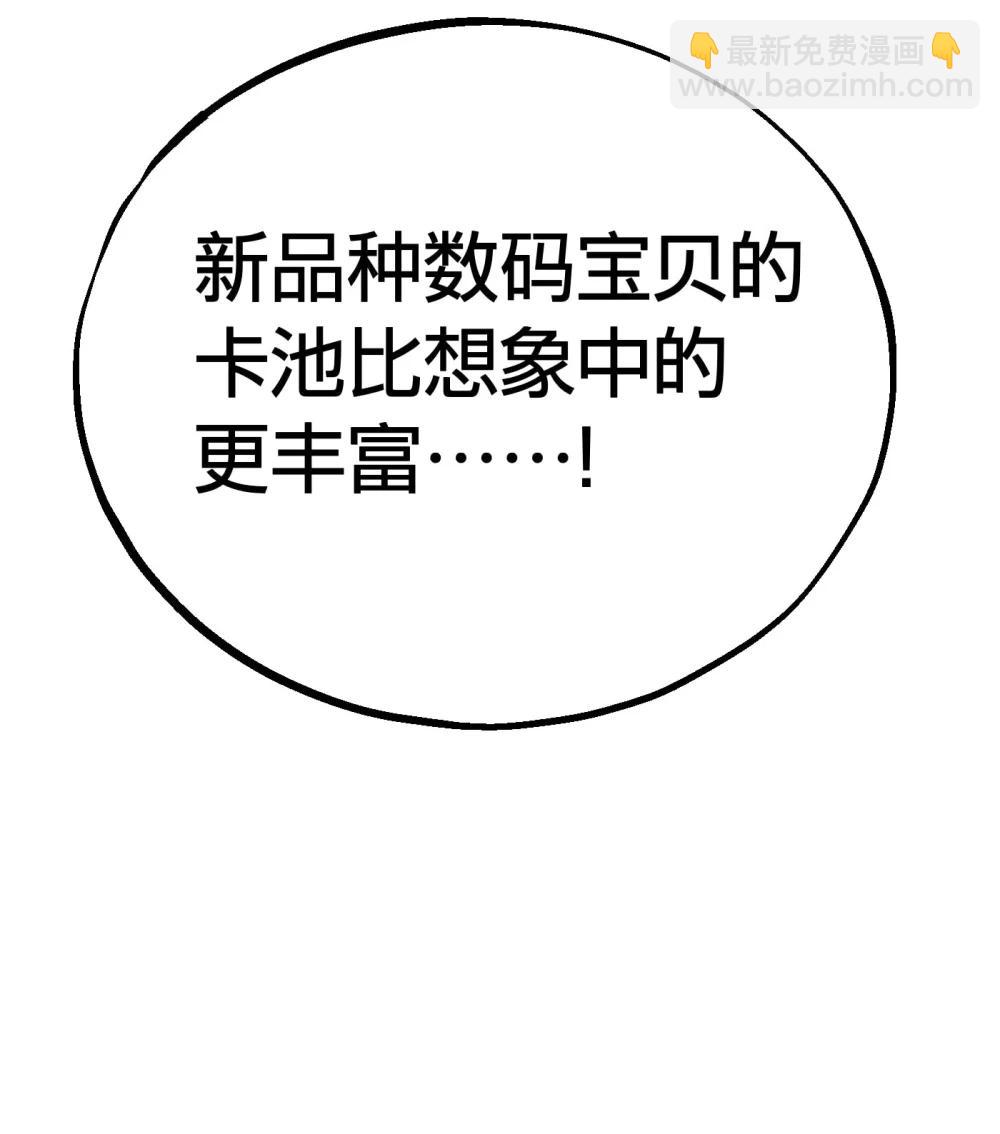 《数码宝贝 界放者》04-2 Fable Waltz 第49页