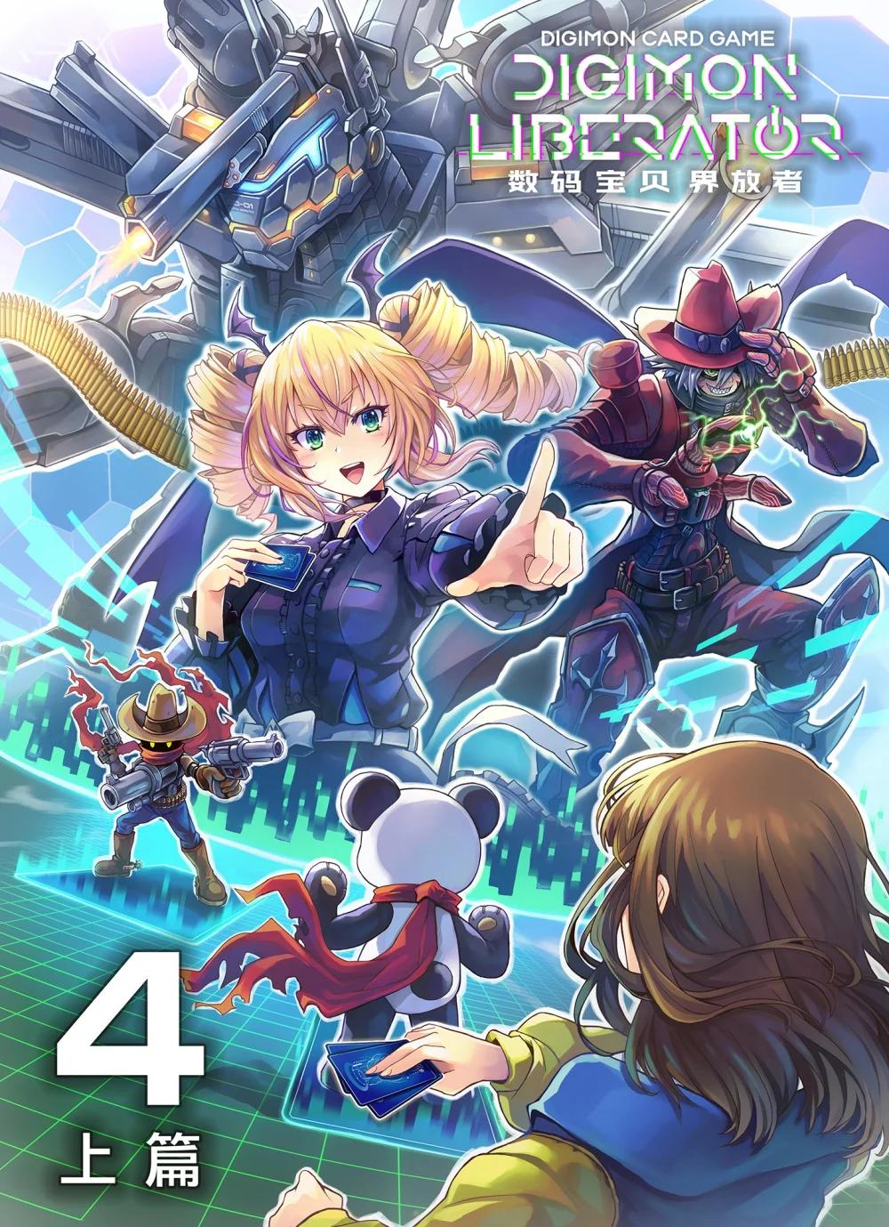 《数码宝贝 界放者》04-1 Fable Waltz 第1页