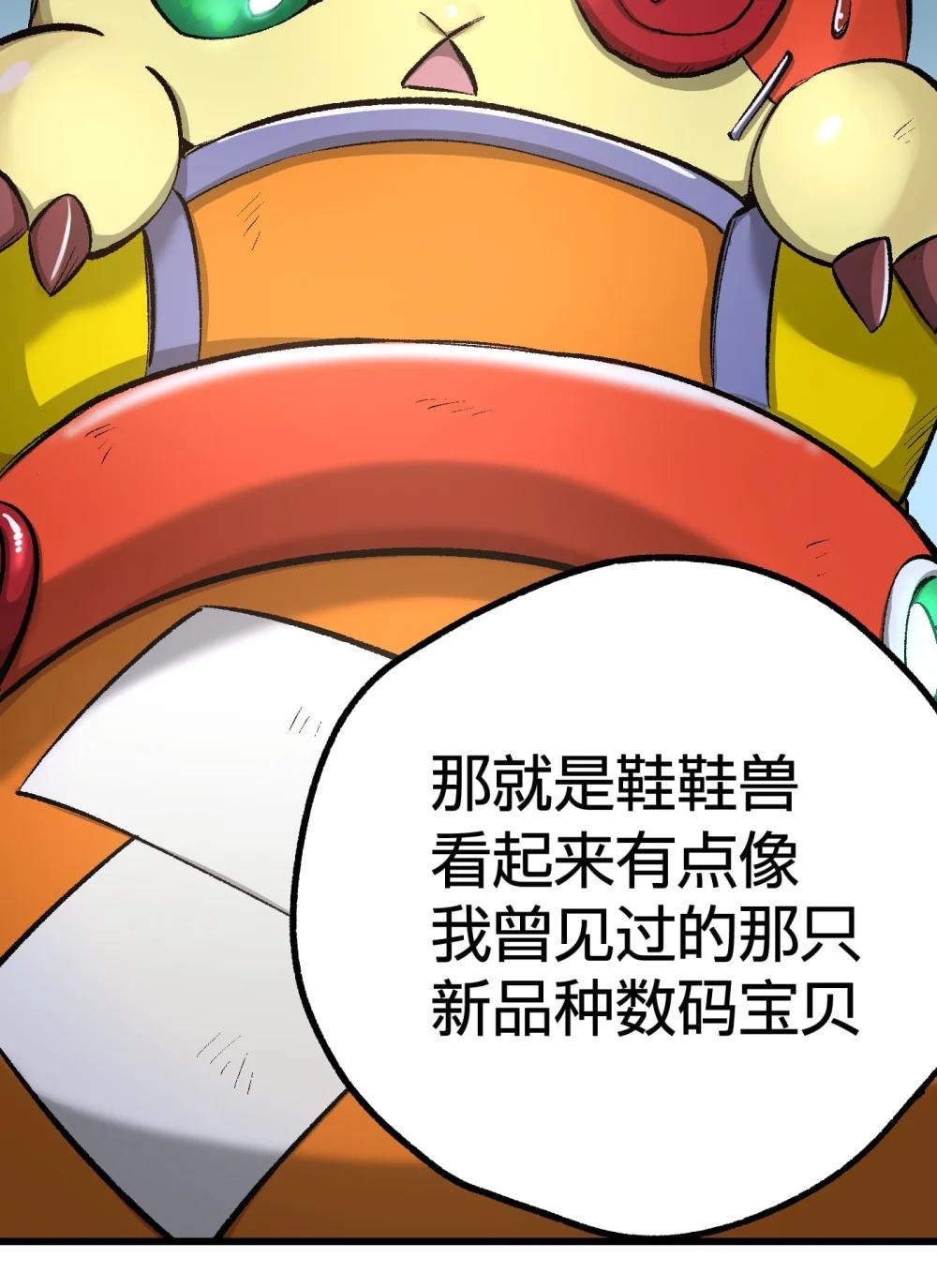 《数码宝贝 界放者》04-1 Fable Waltz 第22页