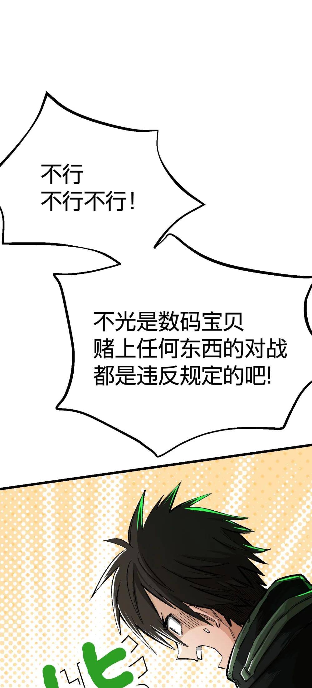 《数码宝贝 界放者》04-1 Fable Waltz 第24页