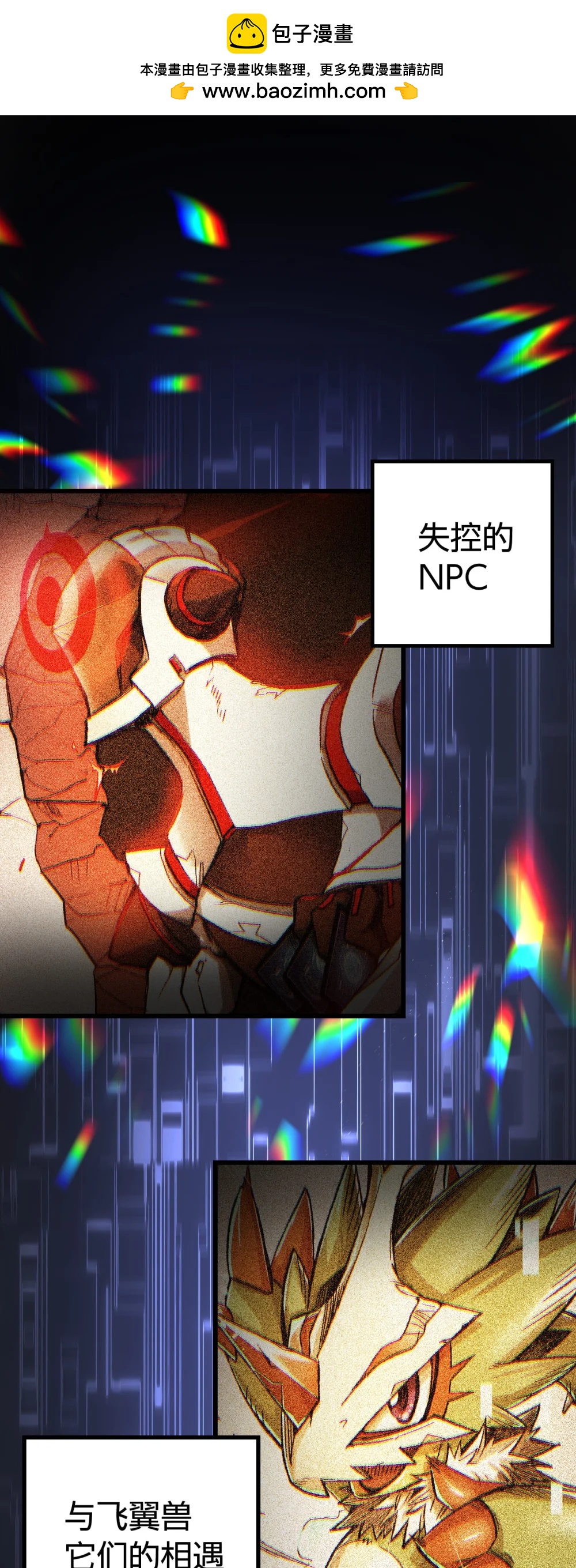 《数码宝贝 界放者》04-1 Fable Waltz 第2页