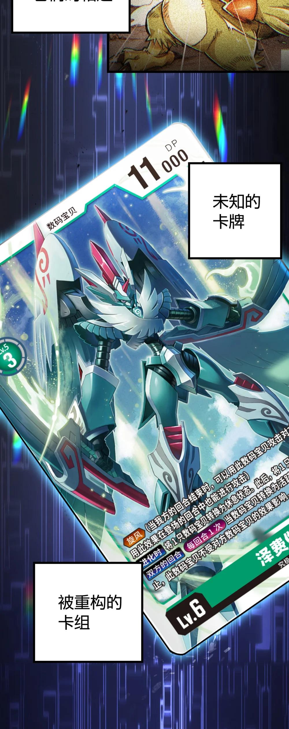 《数码宝贝 界放者》04-1 Fable Waltz 第3页