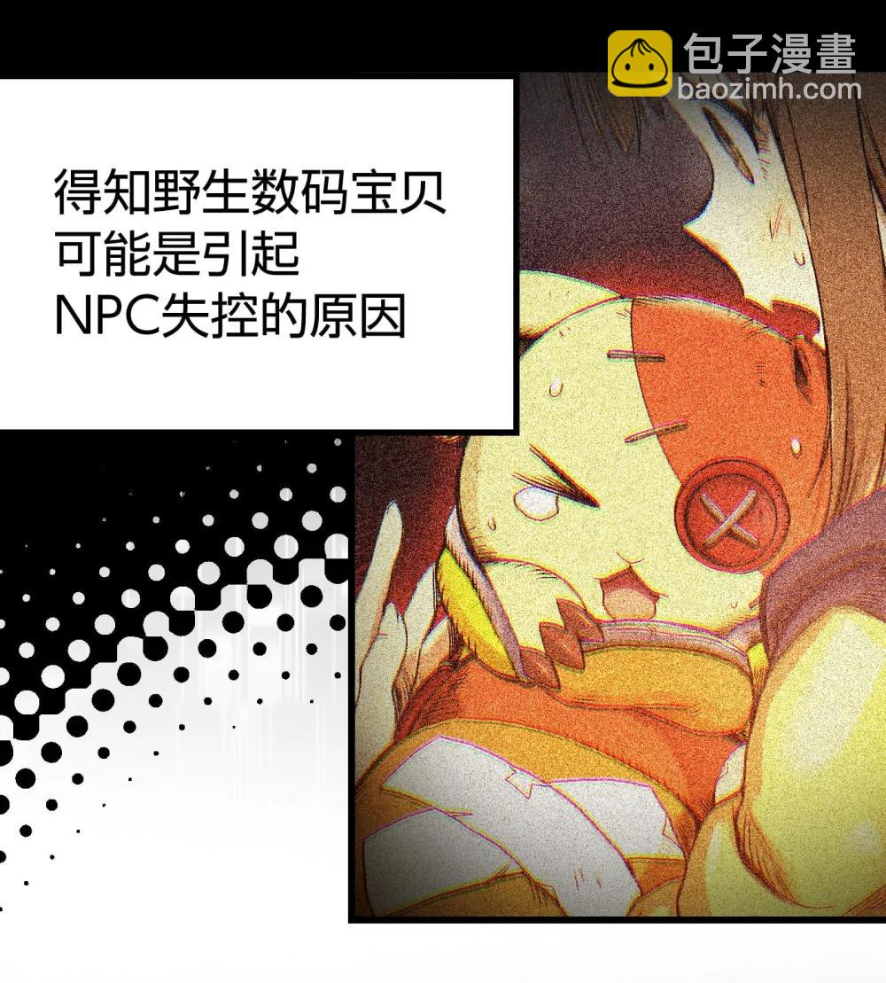《数码宝贝 界放者》04-1 Fable Waltz 第6页