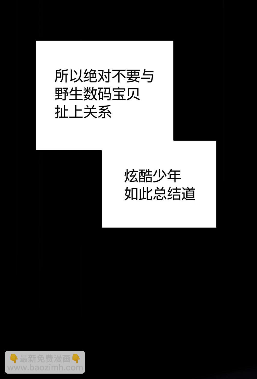 《数码宝贝 界放者》04-1 Fable Waltz 第8页