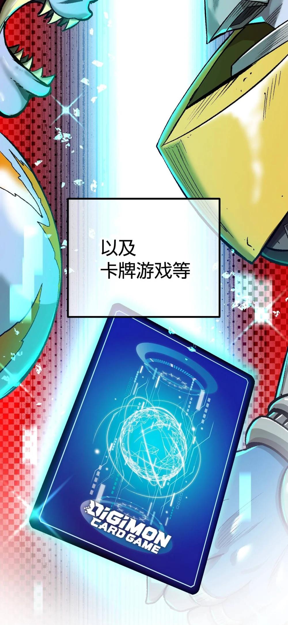 《数码宝贝 界放者》05-2 REAL 第10页