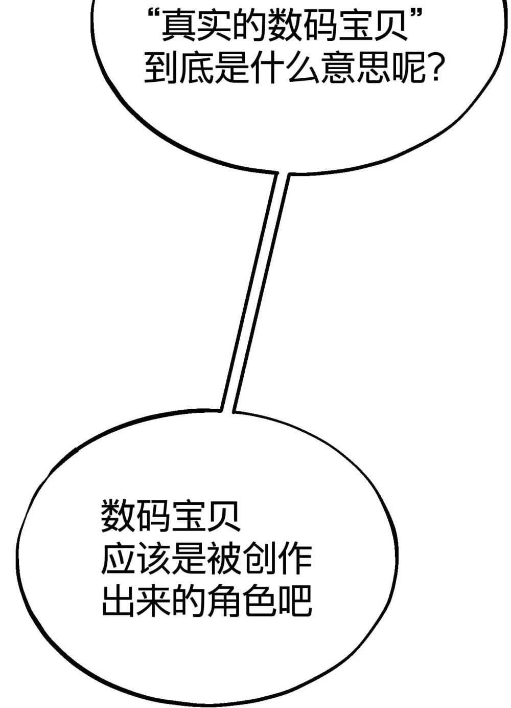 《数码宝贝 界放者》05-2 REAL 第15页