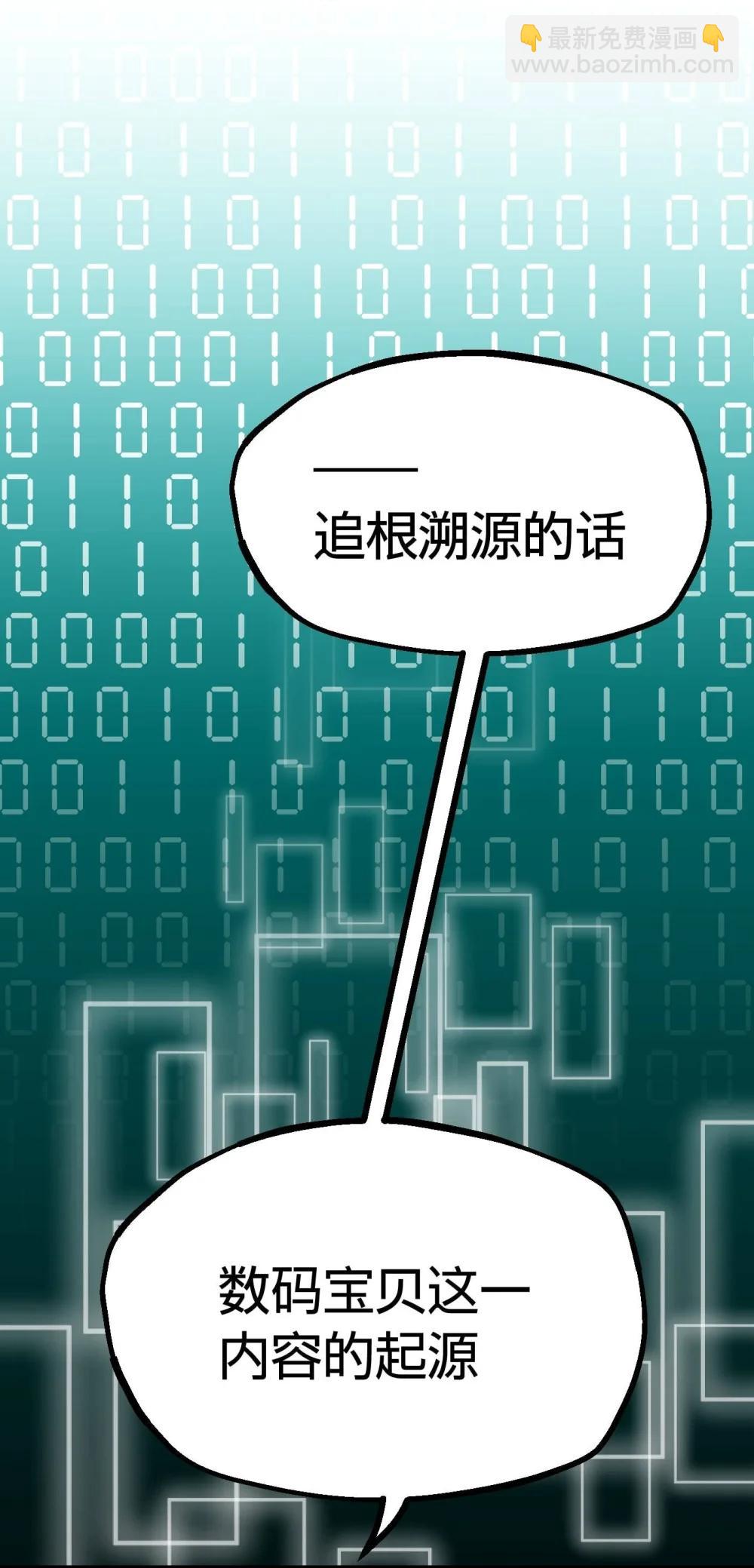 《数码宝贝 界放者》05-2 REAL 第16页