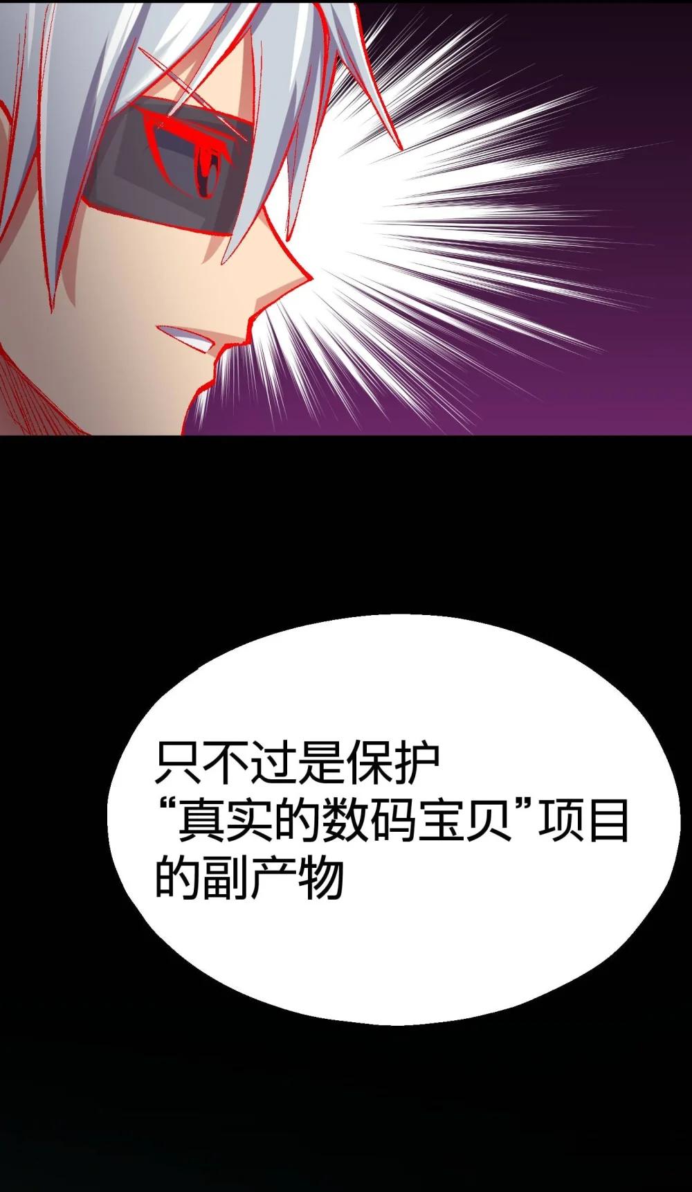 《数码宝贝 界放者》05-2 REAL 第17页