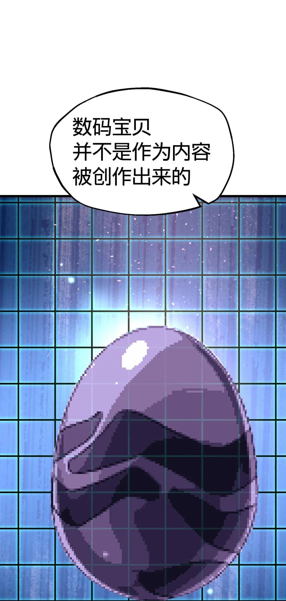 《数码宝贝 界放者》05-2 REAL 第20页