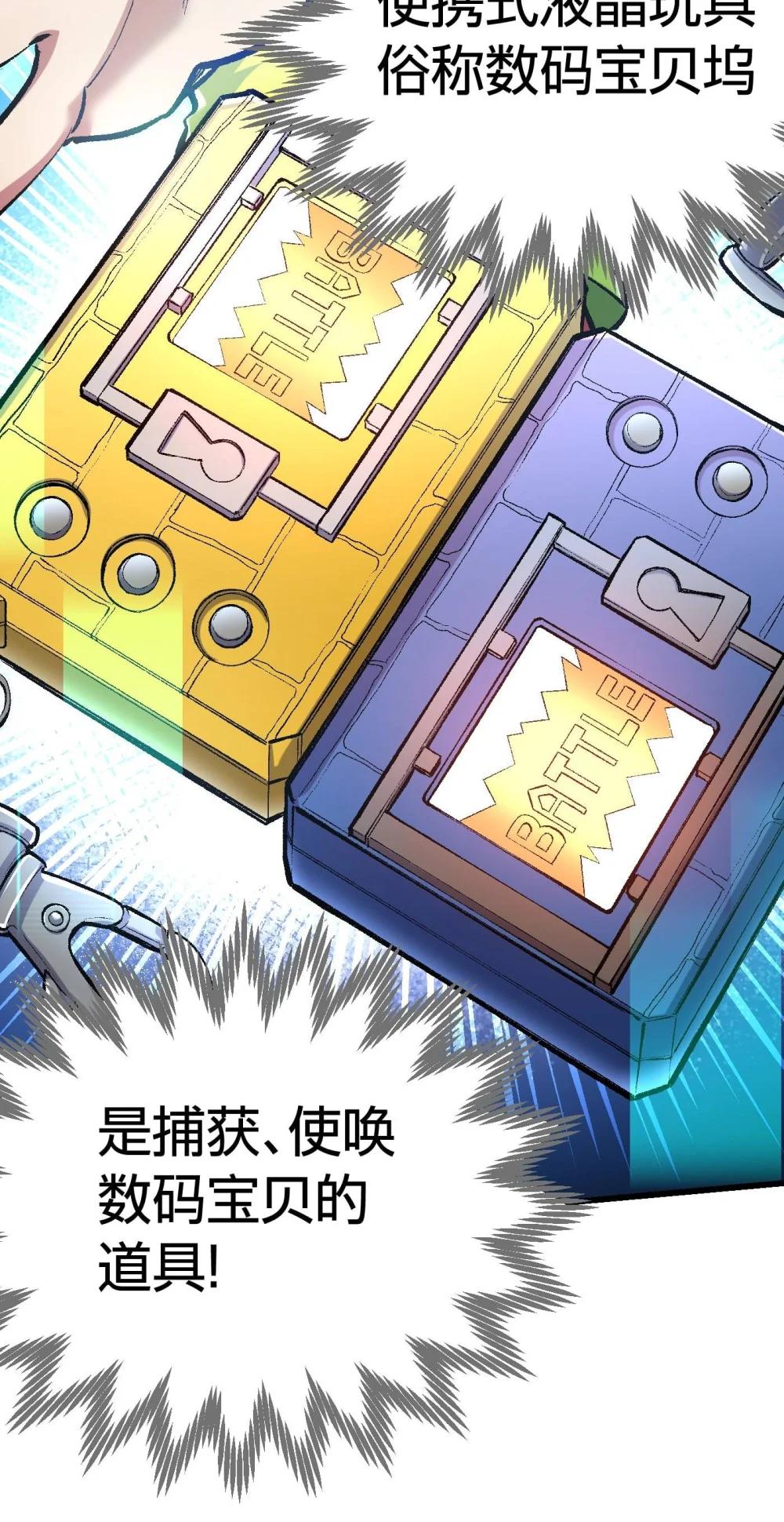 《数码宝贝 界放者》05-2 REAL 第23页