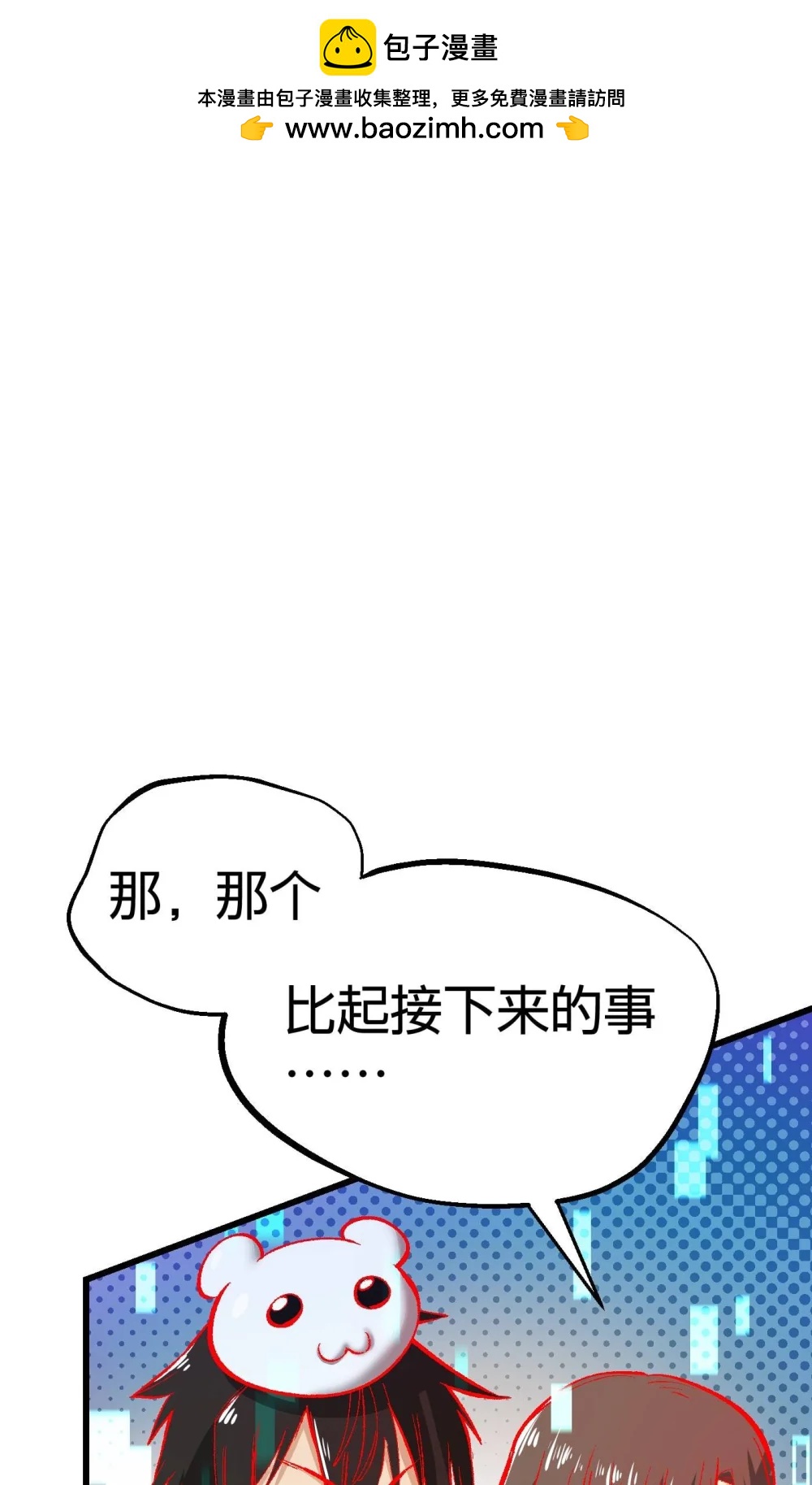 《数码宝贝 界放者》05-2 REAL 第2页