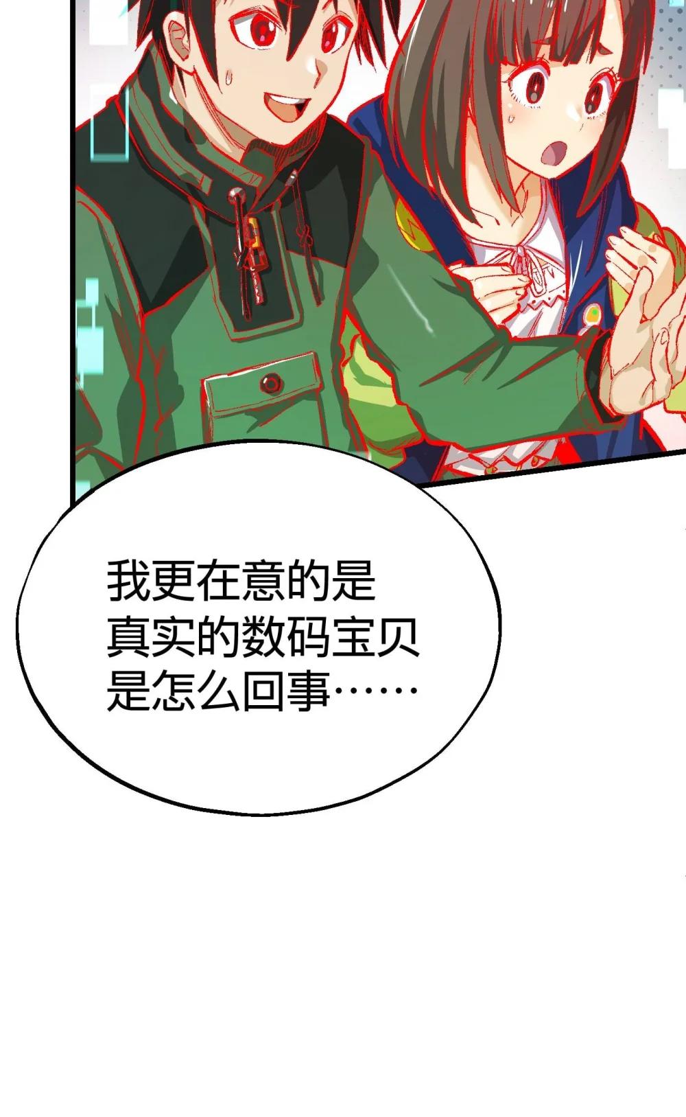 《数码宝贝 界放者》05-2 REAL 第3页