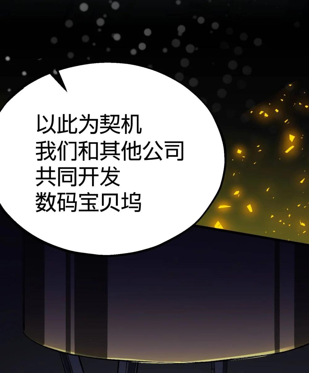 《数码宝贝 界放者》05-2 REAL 第43页