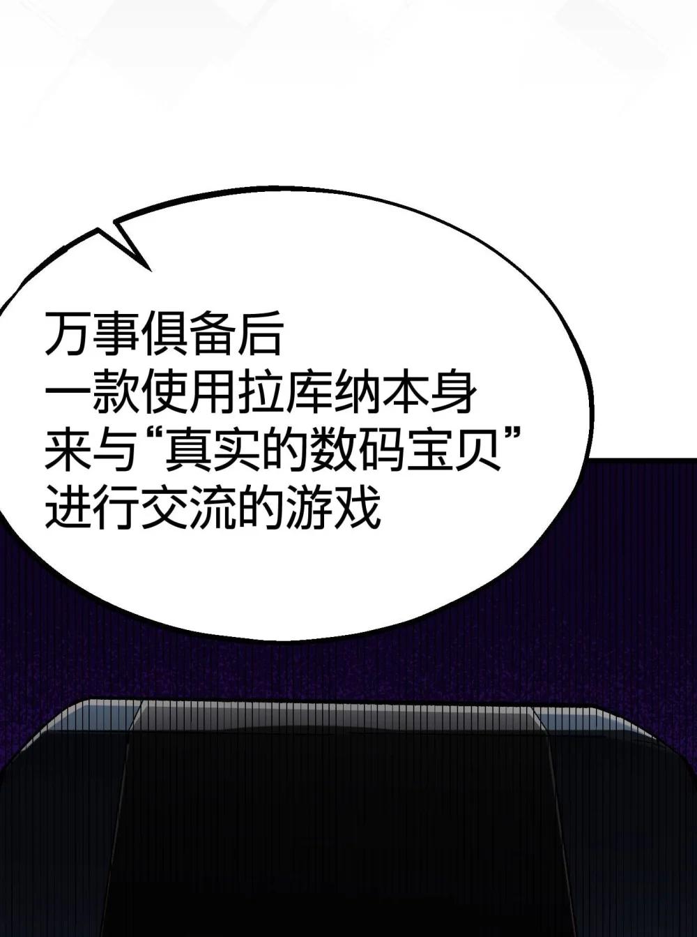 《数码宝贝 界放者》05-2 REAL 第46页