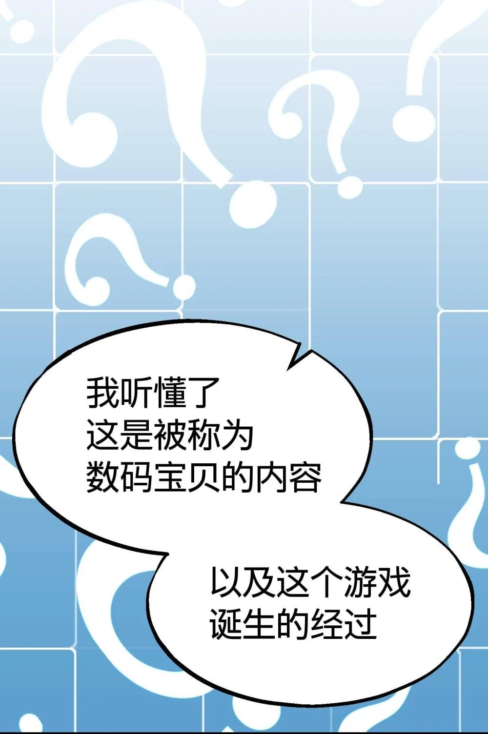 《数码宝贝 界放者》05-2 REAL 第49页