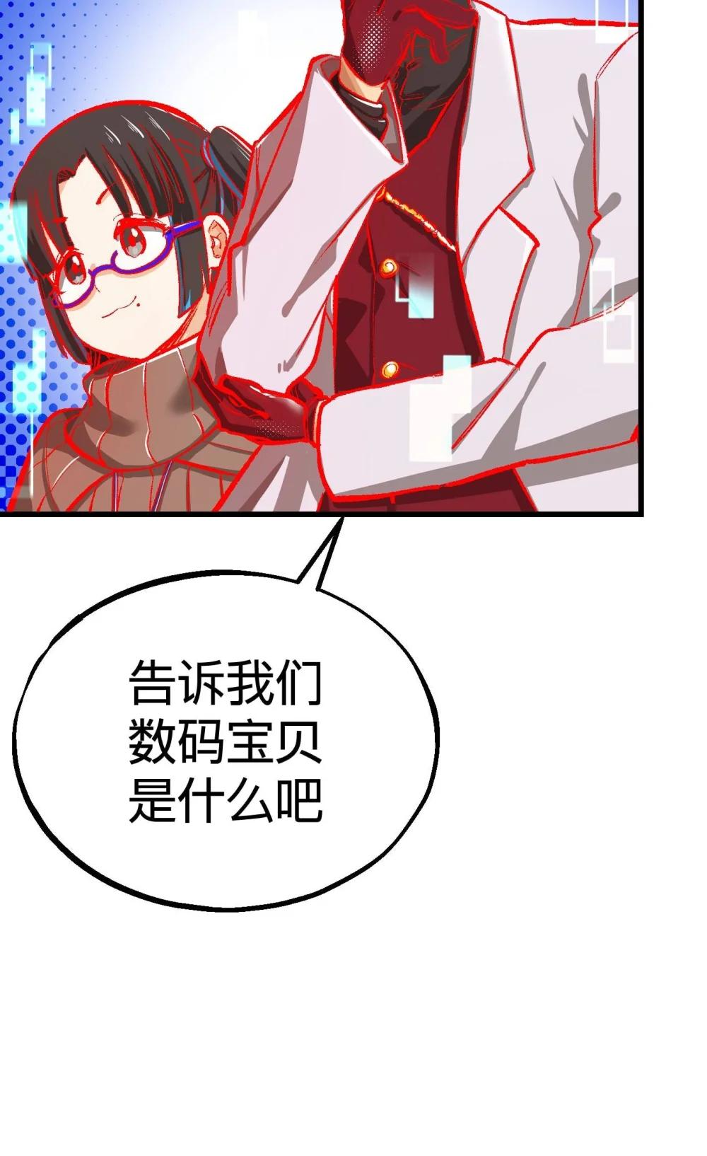 《数码宝贝 界放者》05-2 REAL 第5页