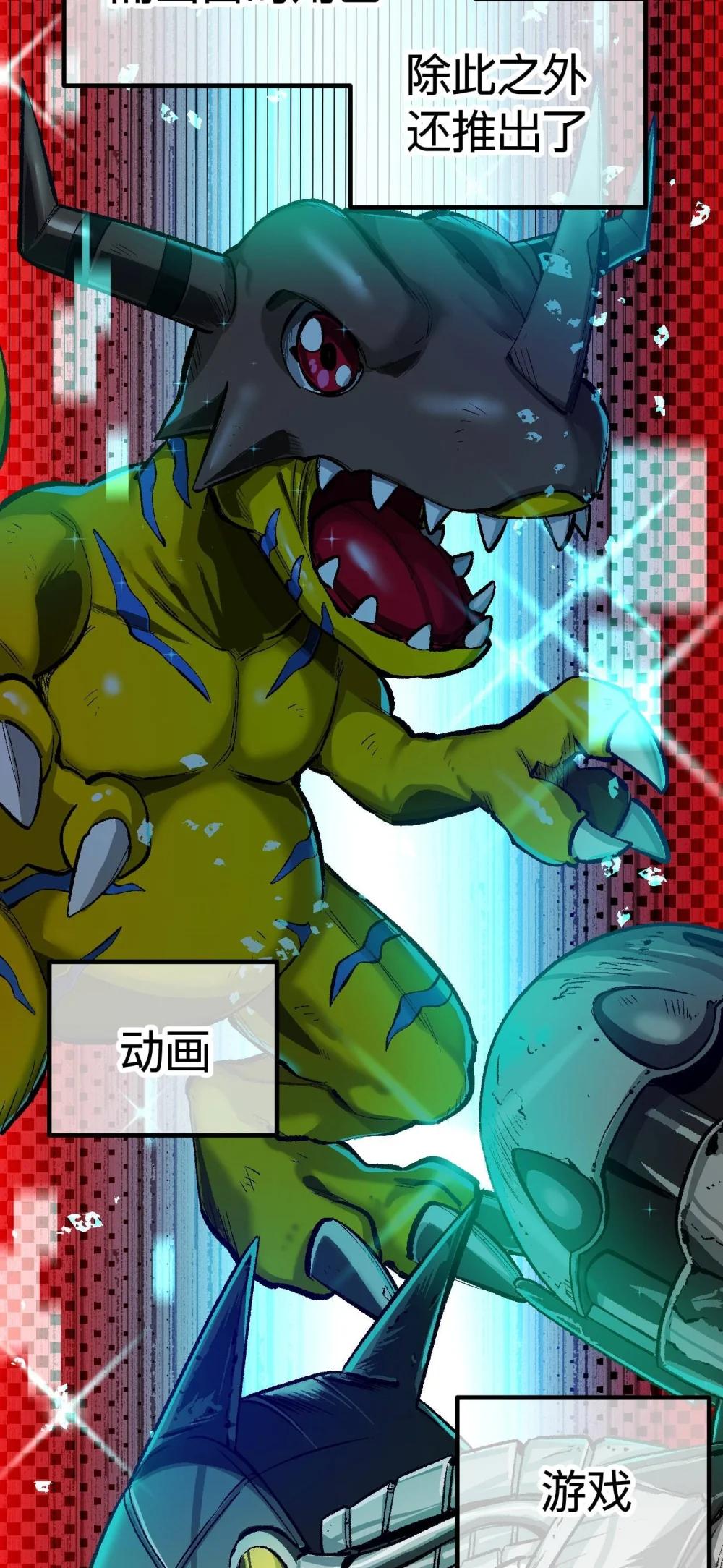《数码宝贝 界放者》05-2 REAL 第8页