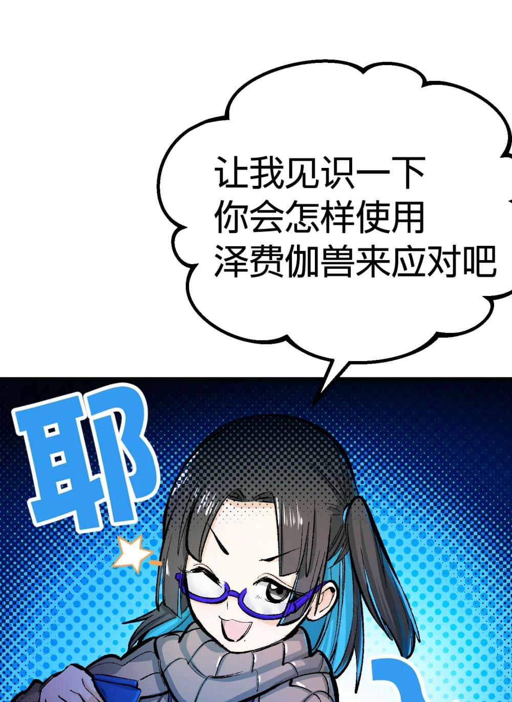 《数码宝贝 界放者》06-1 Vortex Reasonance 第17页