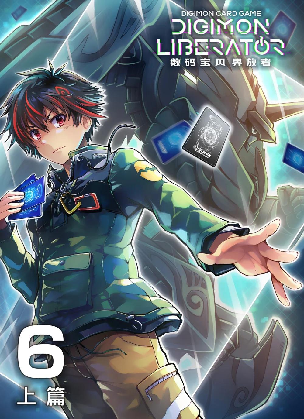 《数码宝贝 界放者》06-1 Vortex Reasonance 第1页