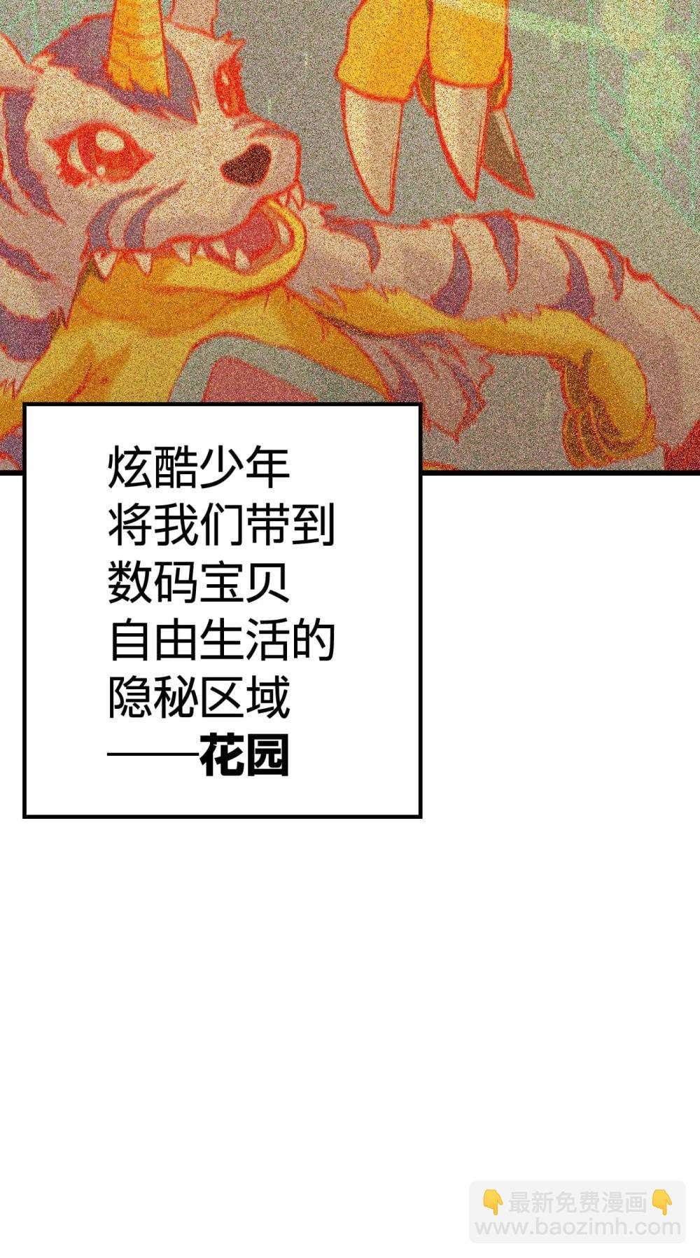 《数码宝贝 界放者》06-1 Vortex Reasonance 第25页
