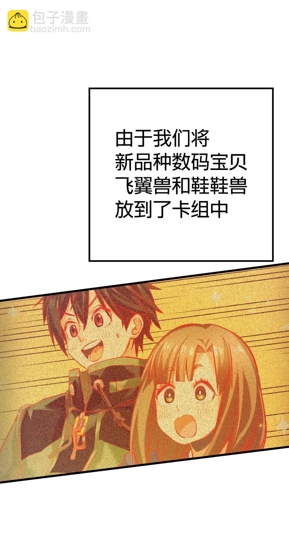 《数码宝贝 界放者》06-1 Vortex Reasonance 第28页