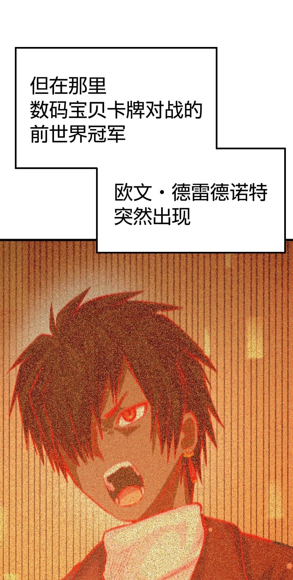 《数码宝贝 界放者》06-1 Vortex Reasonance 第30页