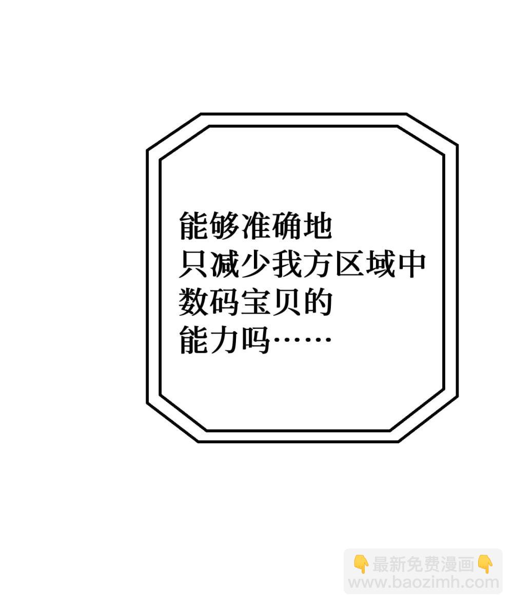 《数码宝贝 界放者》06-2 Vortex Reasonance 第11页