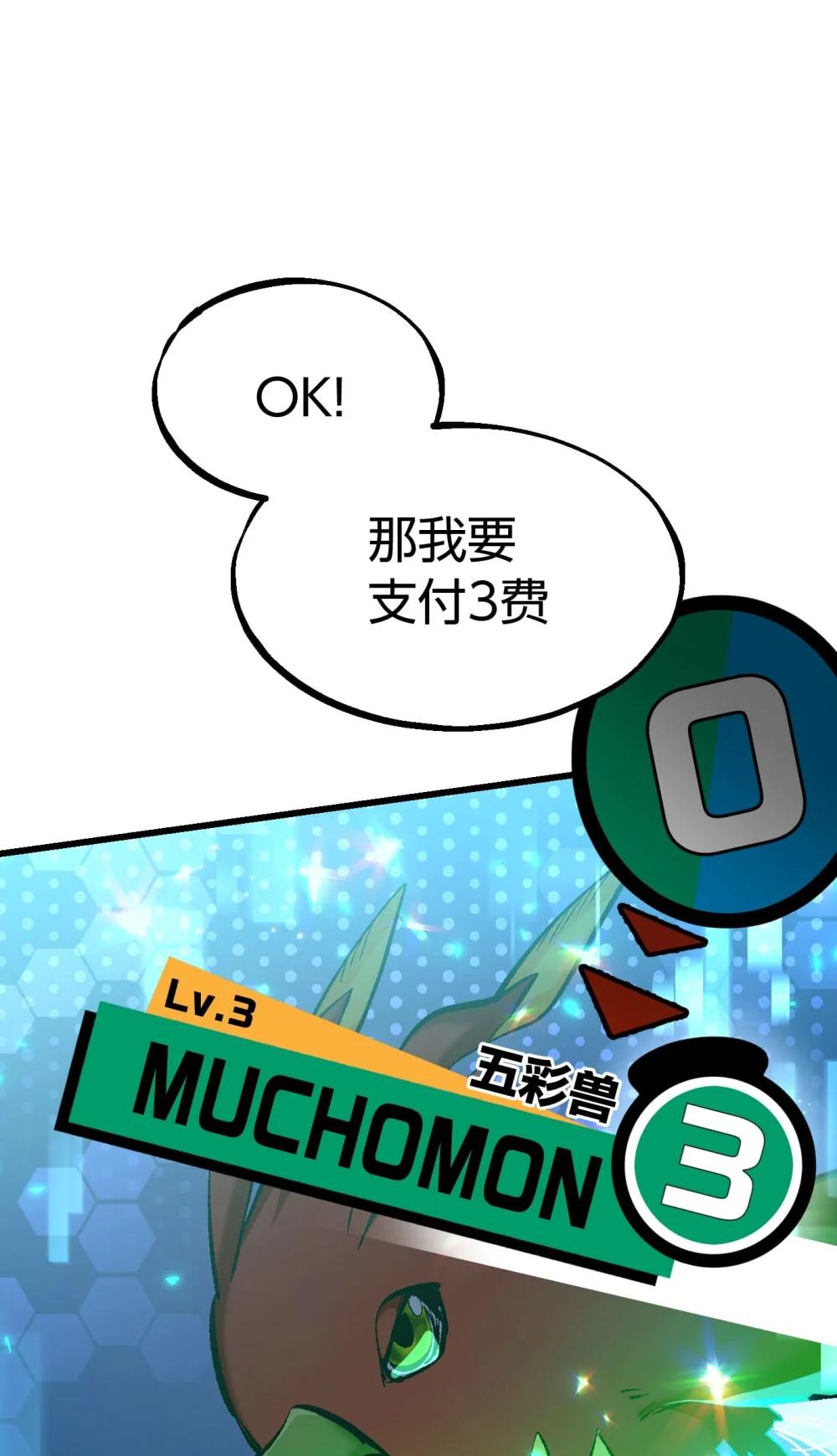 《数码宝贝 界放者》06-2 Vortex Reasonance 第19页