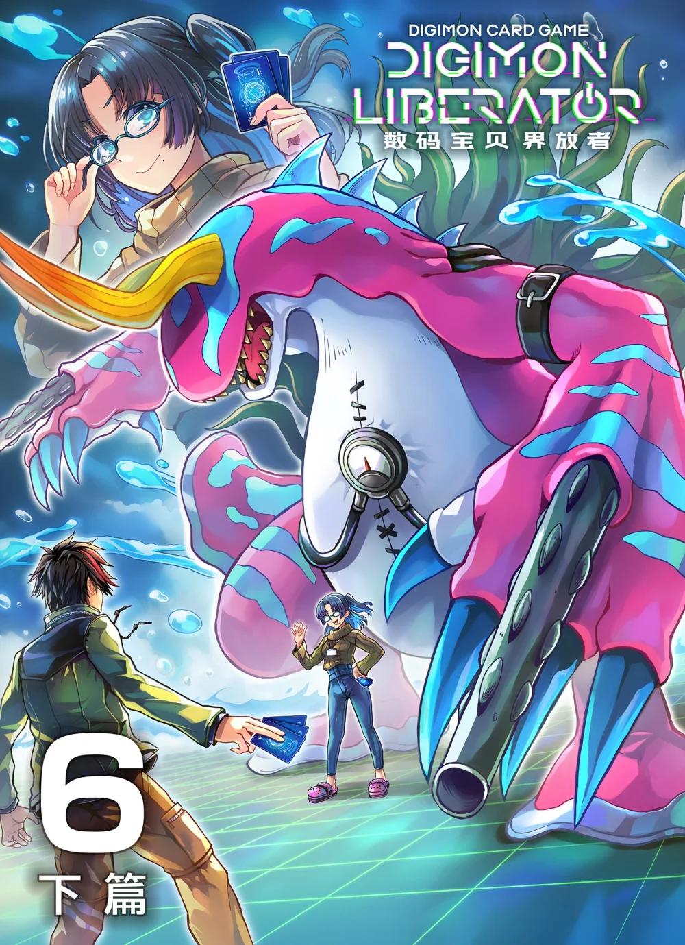 《数码宝贝 界放者》06-2 Vortex Reasonance 第1页