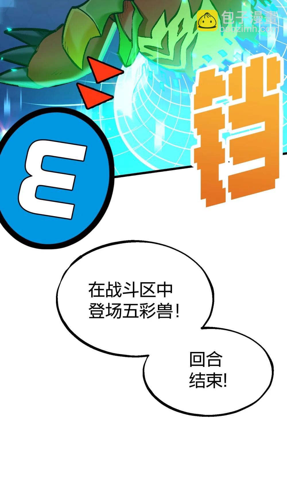 《数码宝贝 界放者》06-2 Vortex Reasonance 第20页