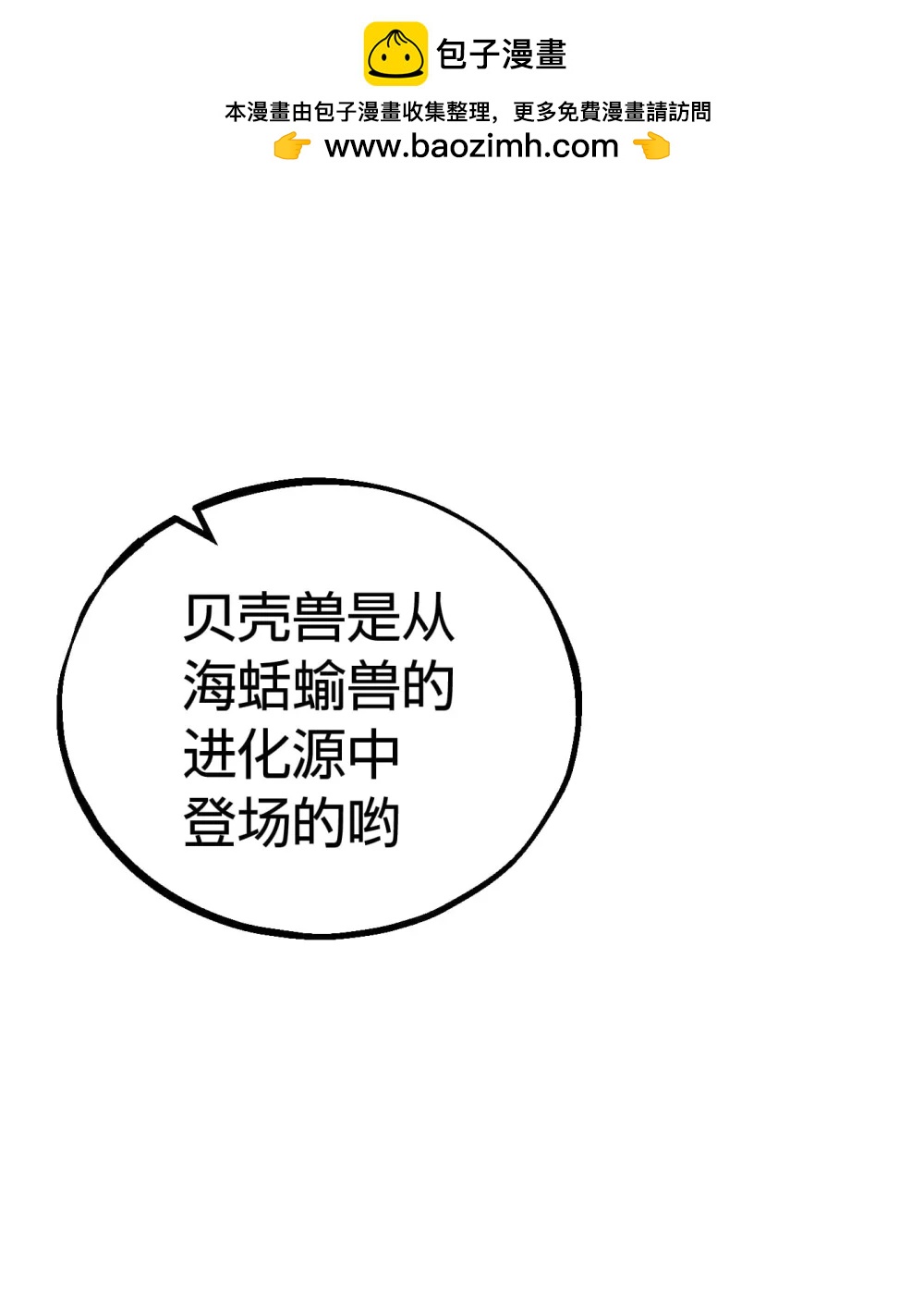 《数码宝贝 界放者》06-2 Vortex Reasonance 第2页
