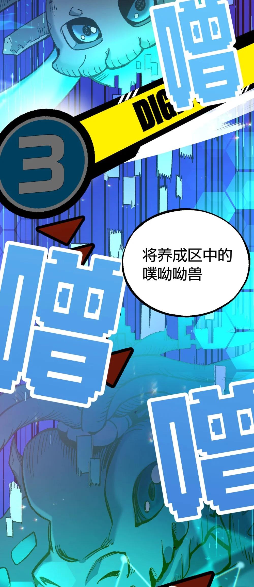 《数码宝贝 界放者》06-2 Vortex Reasonance 第31页