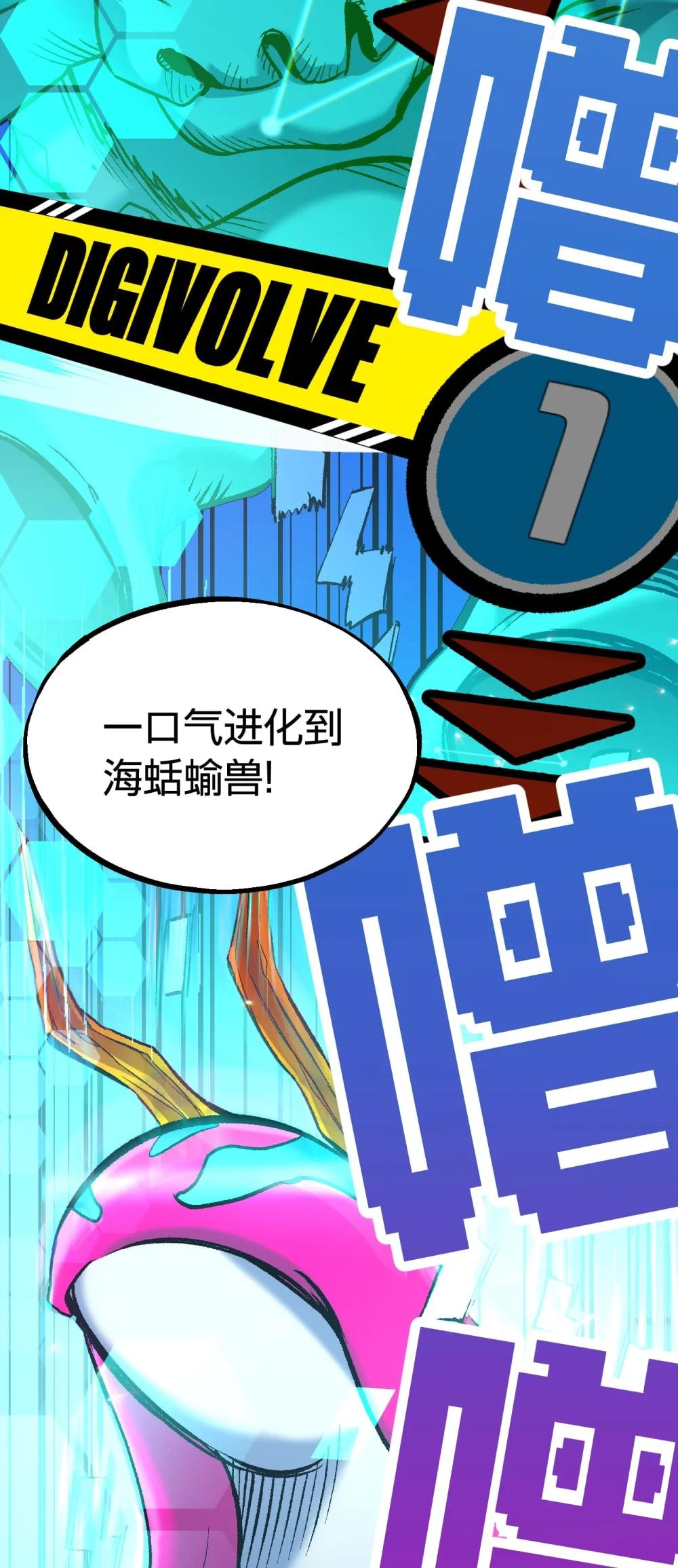 《数码宝贝 界放者》06-2 Vortex Reasonance 第32页