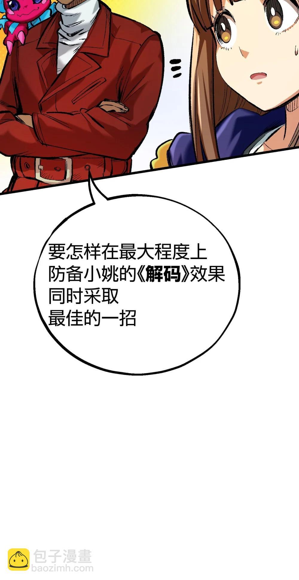 《数码宝贝 界放者》06-2 Vortex Reasonance 第43页