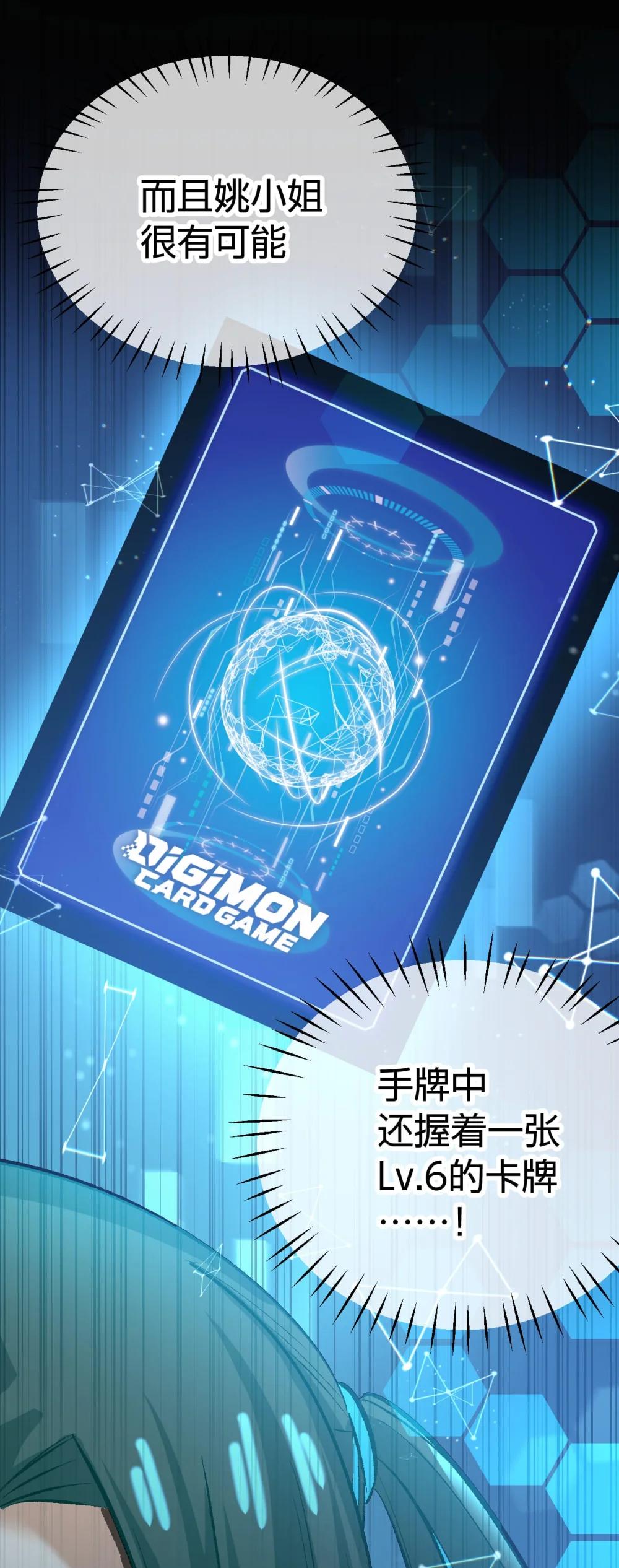 《数码宝贝 界放者》06-2 Vortex Reasonance 第45页